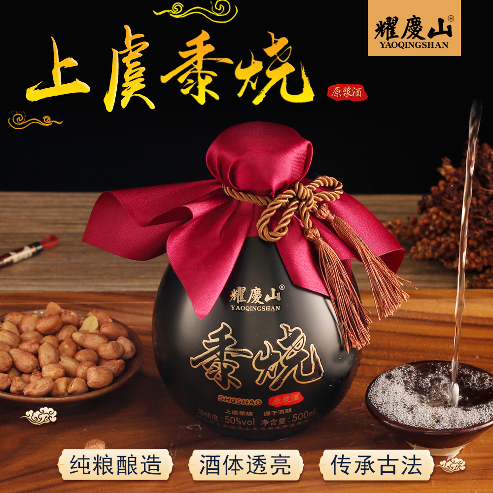 耀庆山黍烧500ml玻瓷白酒
