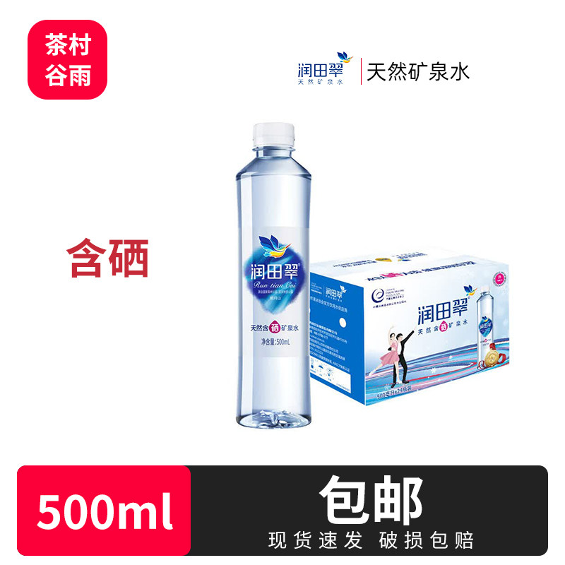 润田翠天然矿泉水含硒饮用水弱碱性宜春明月山温汤