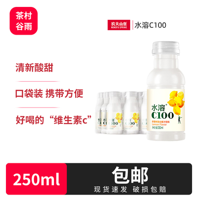 农夫山泉水溶C100柠檬味西柚味复合果汁饮料250ml小瓶便携装