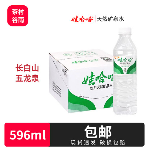 娃哈哈饮用天然矿泉水596ml*24瓶装整箱特价