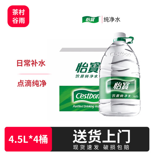 纯净水4.5L/6L/桶装水