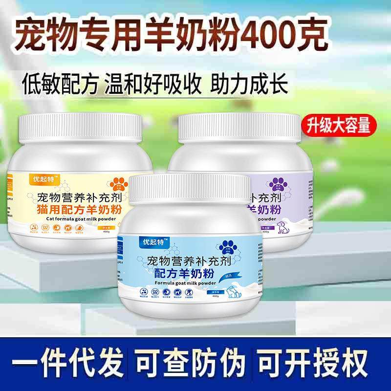优起特宠物羊奶粉狗狗猫猫奶粉幼猫幼犬可400g犬猫奶粉