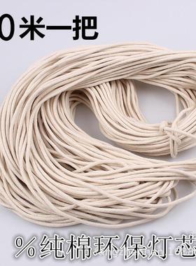 60米佛油灯环保长明酒精棉灯芯无烟灯芯绳4毫米粗油漂浮子