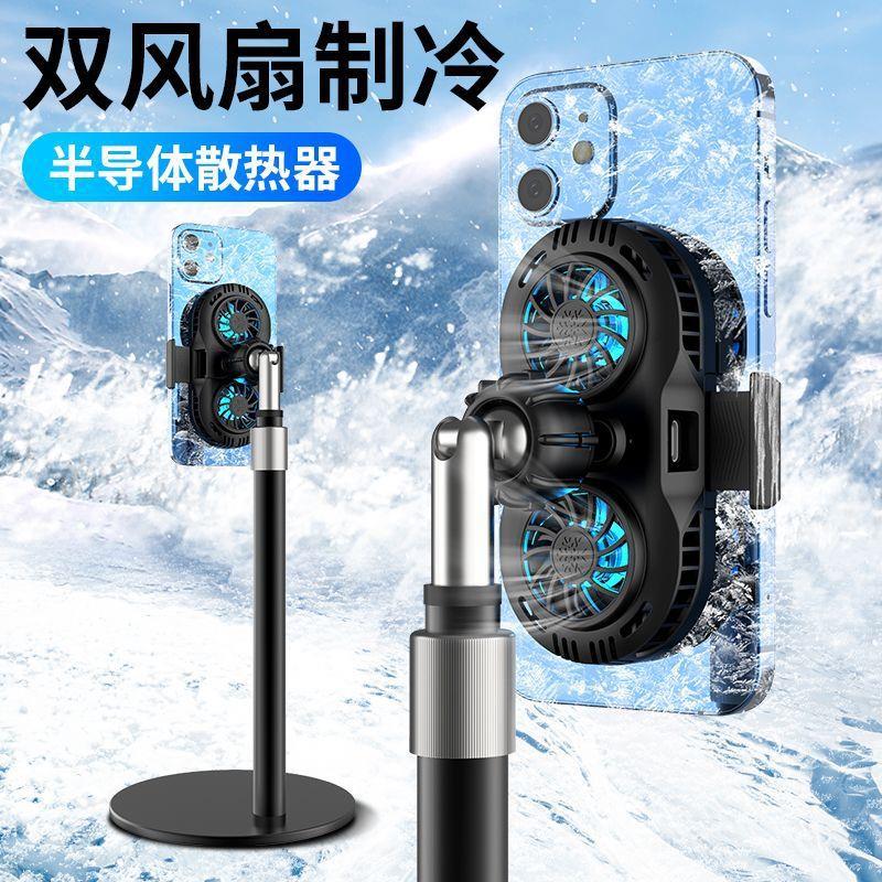 半导体手机散热器背夹式双风扇降温制冷器游戏直播支架降温神器