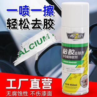 除胶剂 AA粘胶去除剂 油性笔划痕清除剂不干胶清洗剂清洁剂脱胶剂
