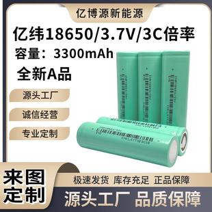 18650EVE亿纬33V3.7V3300mah动力3C电动车笔记本筋膜枪电池
