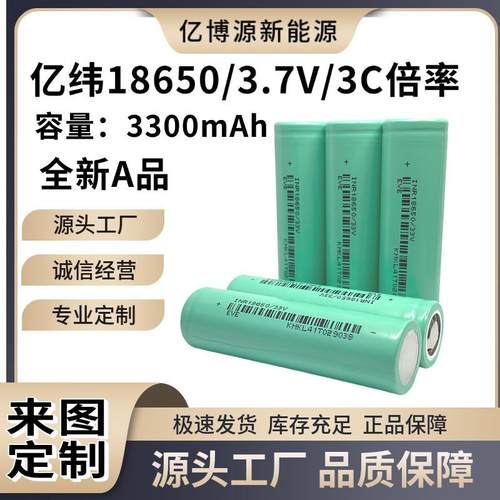 18650EVE亿纬33V3.7V3300mah动力3C电动车笔记本筋膜枪电池