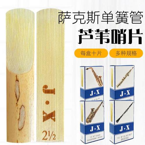 萨克斯哨片黑管哨片高萨中萨次萨哨片单簧管哨片萨克斯笛头哨片
