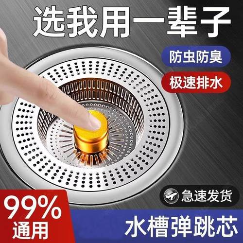 新升级厨房水槽过滤网弹跳芯下水器通用按压式洗碗池洗菜盆漏水塞