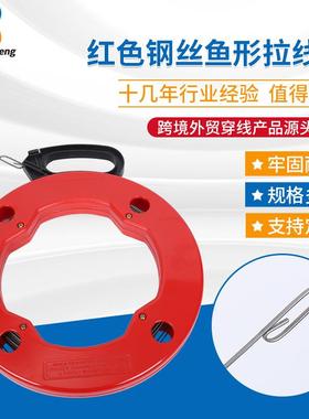 电工红色钢丝鱼形拉线器暗道管道孔电缆拉拔器穿线穿引线器穿墙线