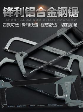 德国（MASTERPROOF）手工锯铝柄包塑防滑合金家用可调式手锯12寸