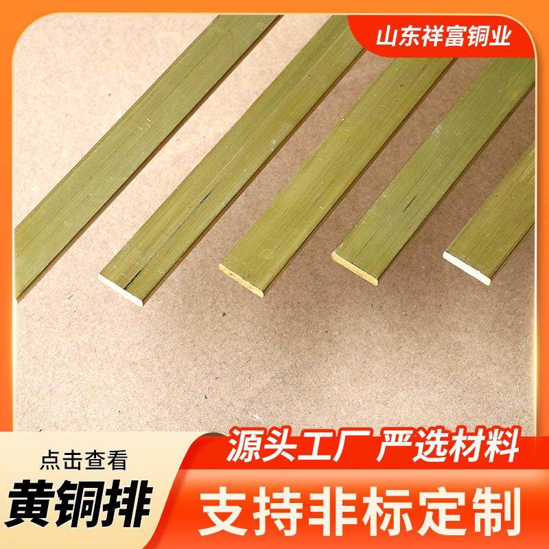 厂家供应H62黄铜排H68黄铜扁条半硬H59黄铜排c2680黄铜条切割