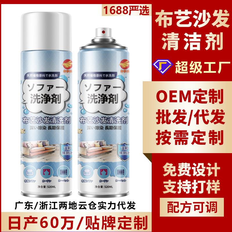 布艺沙发清洗剂免水洗泡沫干洗剂多功能毛毯清洁剂现货