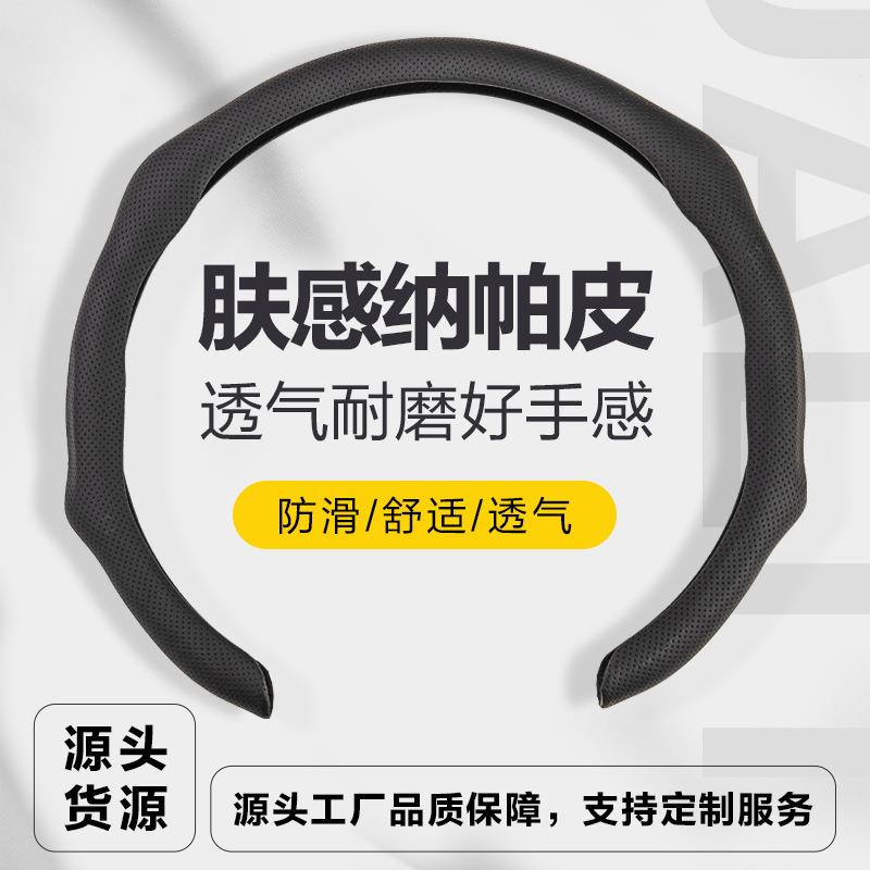 纳帕皮方向盘套新款四季通用压孔透气防滑耐磨超薄卡式5D运动把套