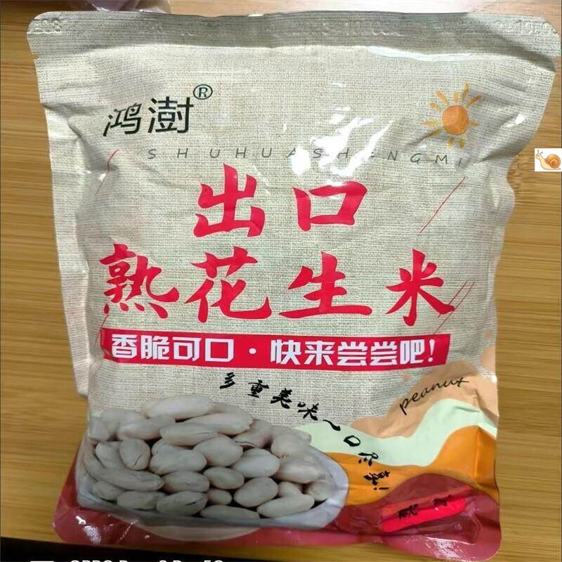 鸿澍出口花生米无壳香酥盐焗原味熟花生仁去皮零食坚果牛扎糖原料