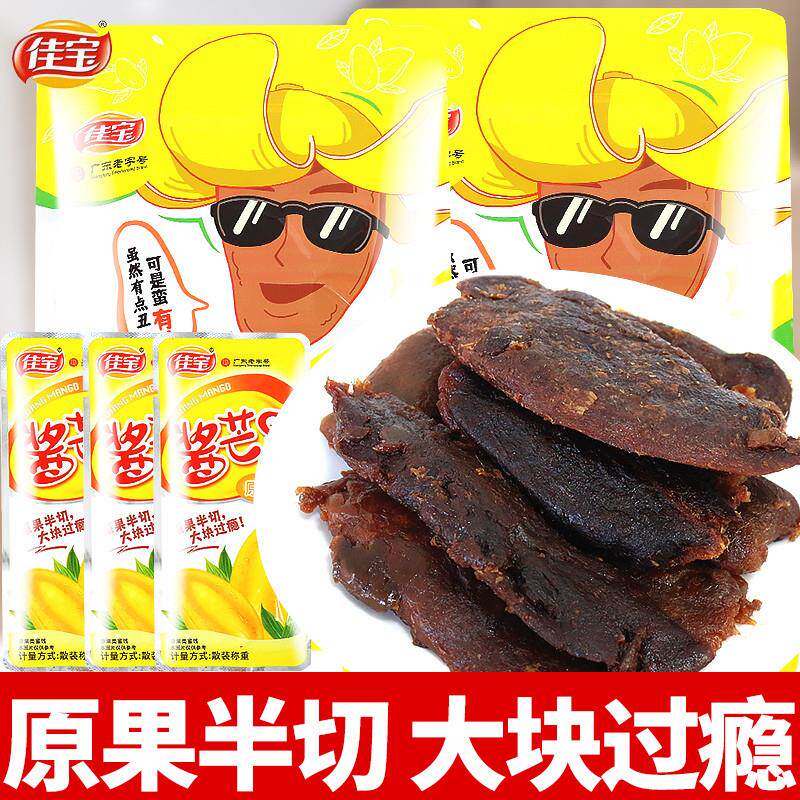 佳宝九制酱芒果干大芒果片蜜饯果脯果干办公室解馋小零食休闲食品