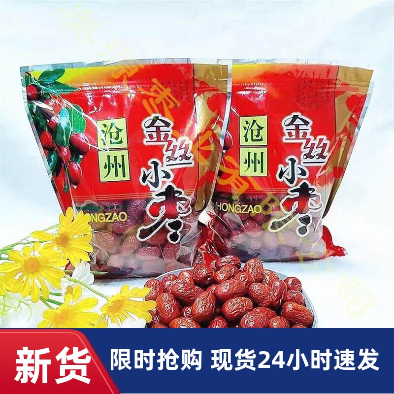 新枣沧州金丝小枣红枣干货优质干吃煲粥小枣500克*2袋粥箱装礼盒