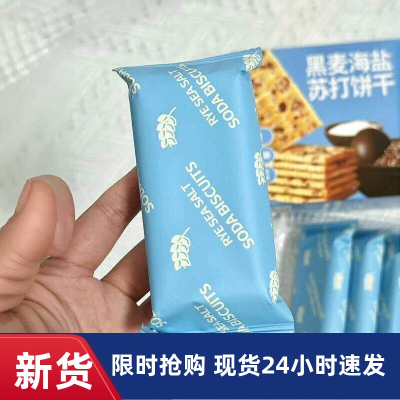 -煌记黑麦海盐苏打饼干180g咸味藜麦早餐代餐粗粮解馋休闲小零食
