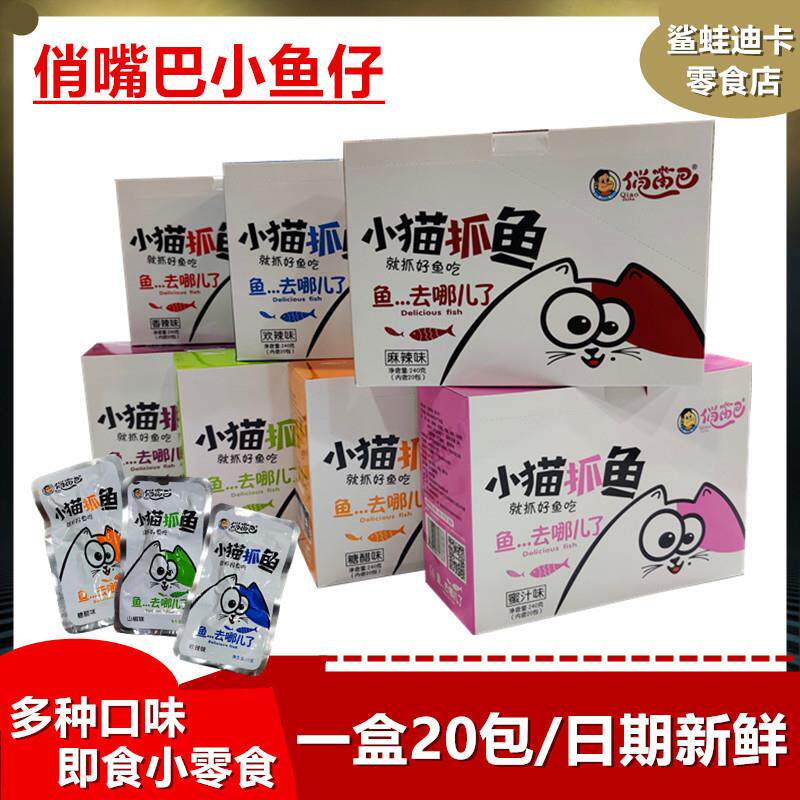 新日期湖南俏嘴巴正品小猫抓鱼12g即食香麻辣小鱼仔休闲解馋零食