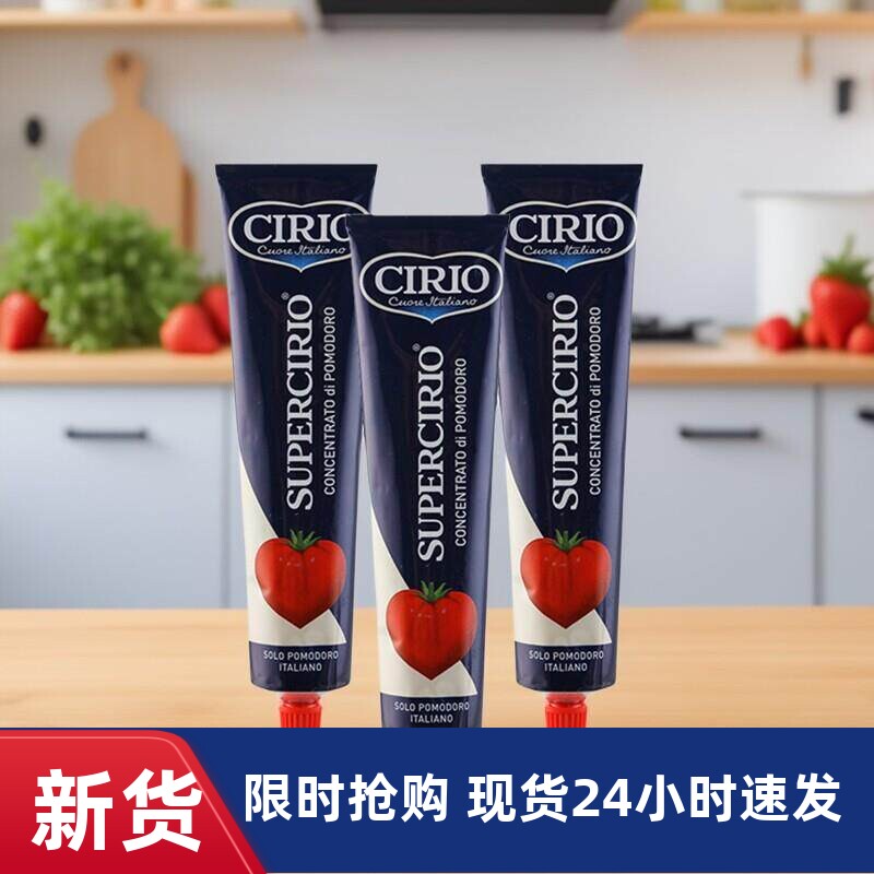 Cirio茄意欧优选浓缩番茄膏130g*3支沙拉薯条意面披萨低脂番茄酱