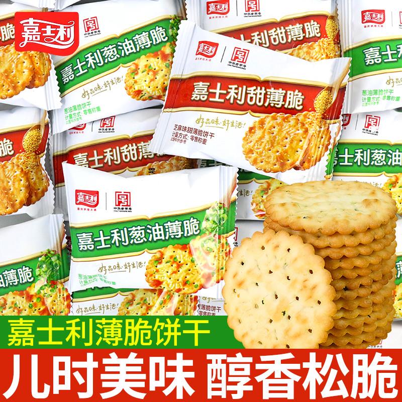 嘉士利薄脆饼干葱油芝麻味办公室早餐代餐解馋小零食小吃休闲食品