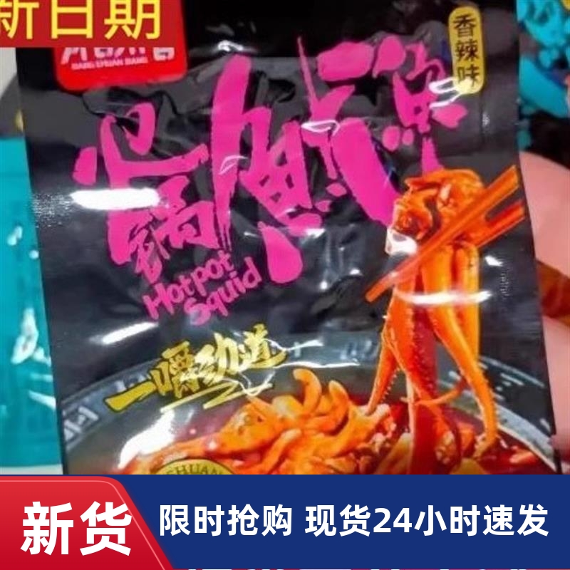 新日期湘川香香辣鱿鱼丝即食零食铁板鱿鱼须八爪鱼海鲜熟食麻辣小