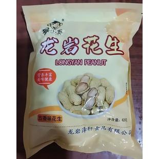 -猴小五福建龙岩花生带壳蒜香咸干五香原味盐水白晒水煮熟炒货零