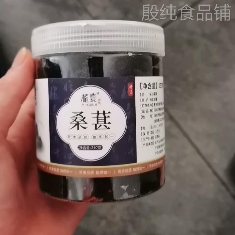 【优选】桑葚干新疆新货黑桑椹泡茶喝的不干桑甚果泡水官方