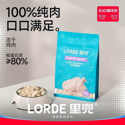 LORDE里兜猫咪鸡肉冻干猫零食幼猫成猫猫零食营养增肥宠物小零食