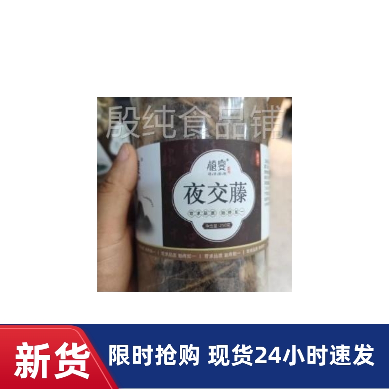【优选】植宴夜交藤合欢皮睡眠泡水中药合欢花中药材旗舰店正宗