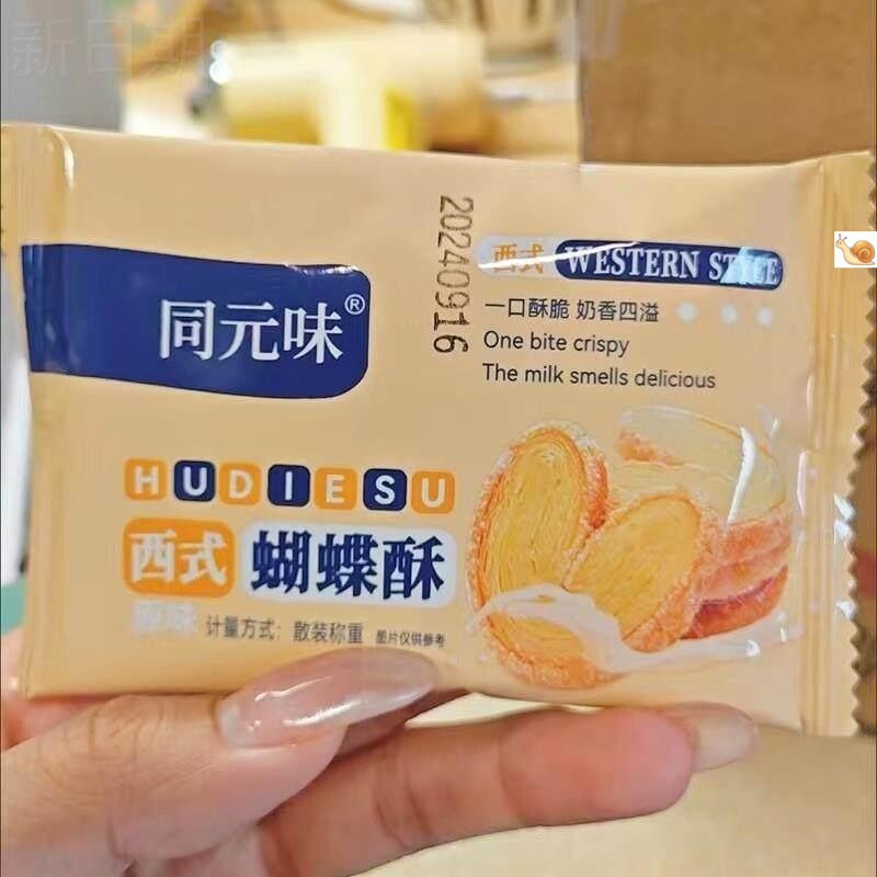 同元味蝴蝶酥扁桃仁蝴蝶酥千层酥饼干糕点追剧休闲网红整箱零食品