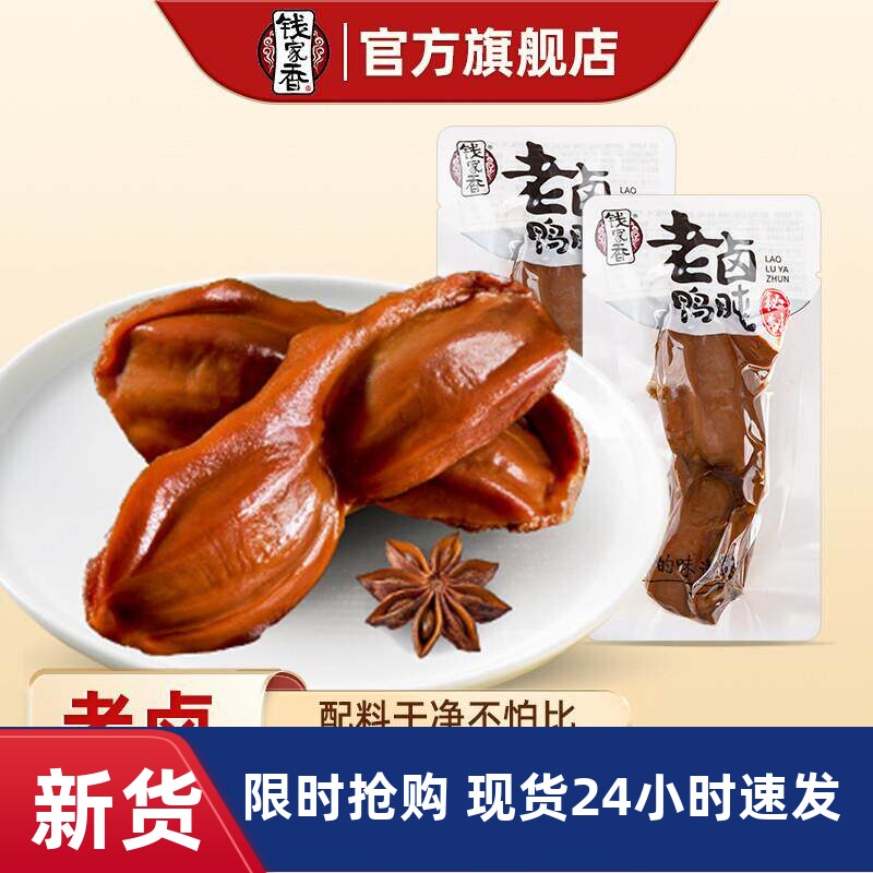 【袋装】钱家香老卤鸭肫熟食鸭肉小吃散装卤味休闲零食鸭胗小零食