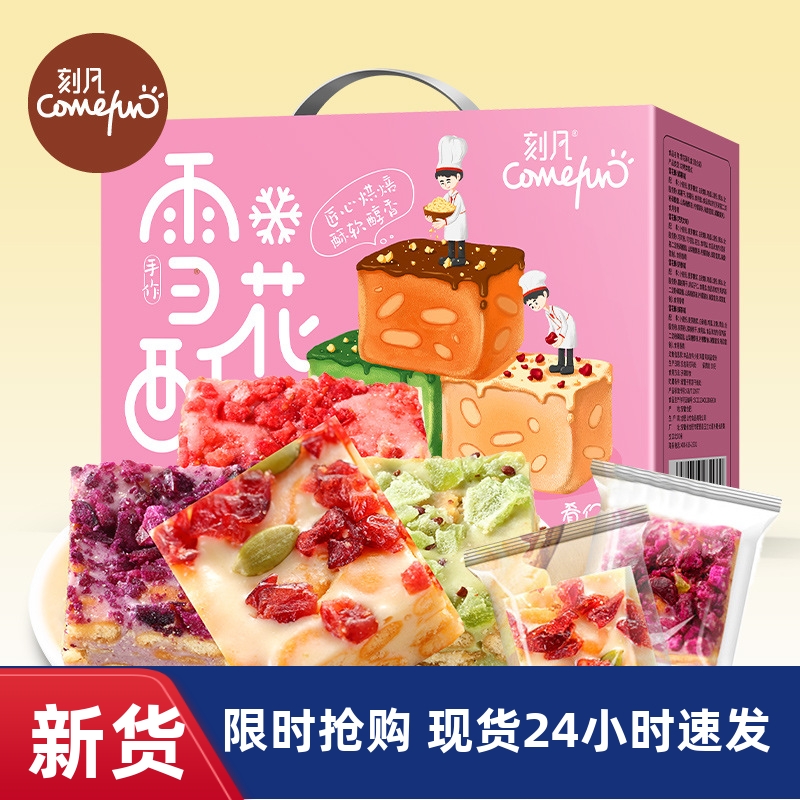 【优选】刻凡雪花酥1kg牛轧奶芙糕点零食小吃下午点心礼盒大hf