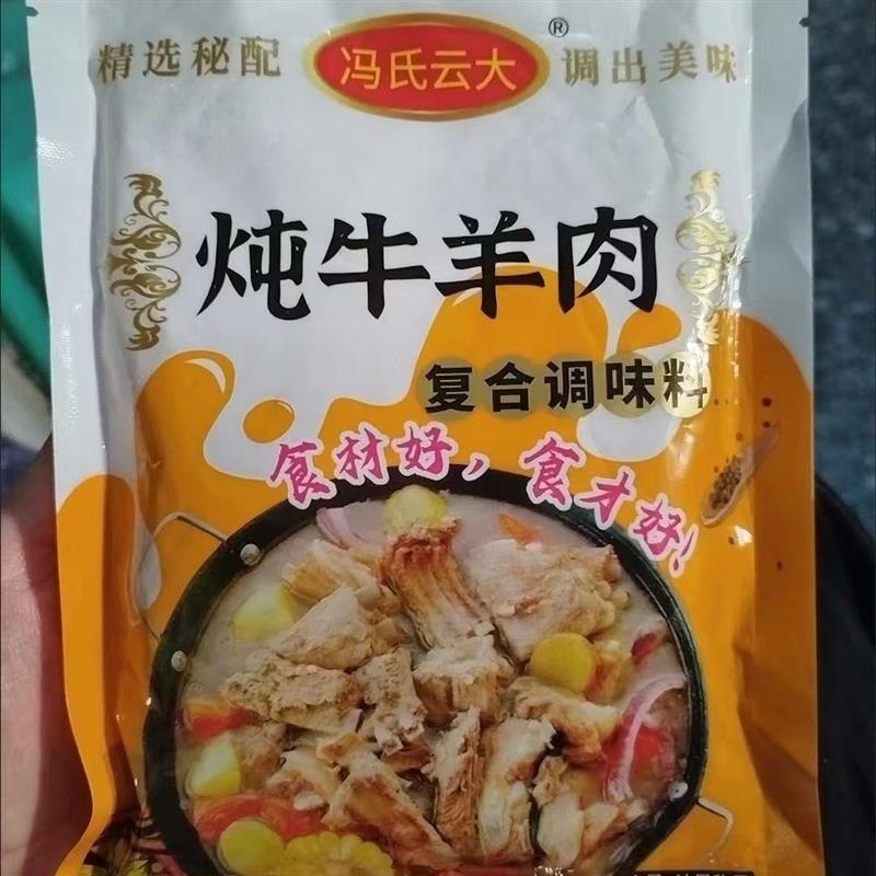 -【炖牛羊肉料包】冯氏云大 调料包家用商用清汤火锅调味料羊杂