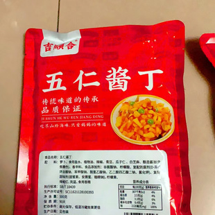 【抢】吉顺合香辣萝卜丁酱菜萝卜干咸菜农家腌制五香即食下