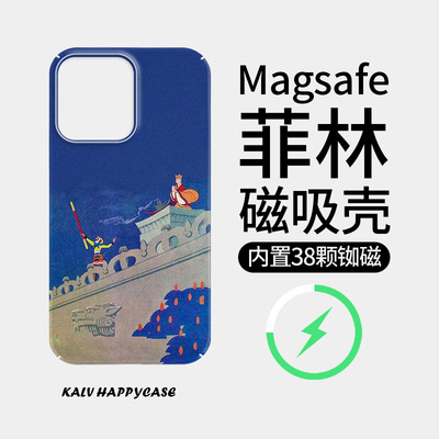 适用于苹果小米华为磁吸油画小众