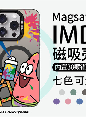 【Magsafe磁吸】适用于喷涂派大星苹果17promax手机壳小米14彩银磁吸iphone15保护套13pro高级12潮牌1116plus