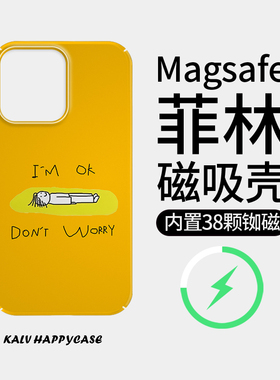 【Magsafe磁吸】黄色稀奇古怪适用于苹果17Promax手机壳iPhone16磨砂15plus全包12/11小米14pro硬壳13保护套
