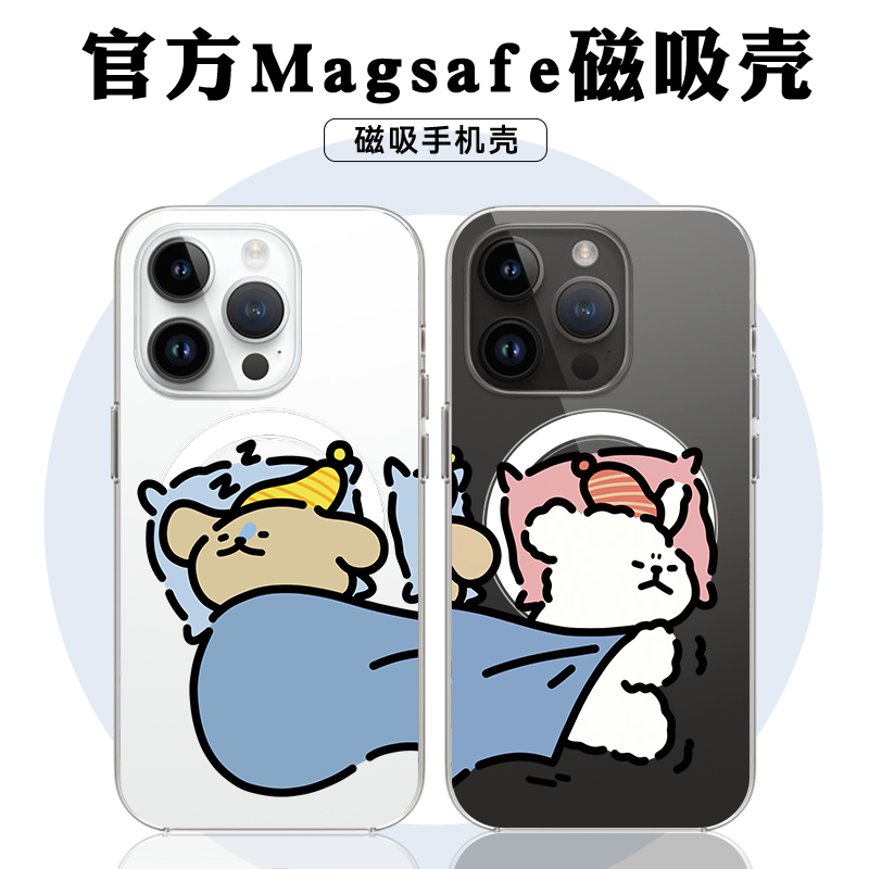 【MagSafe磁吸】趣味情侣抢被萌宠适用iPhone15promax简约16手机壳14plus强磁13高级感小众12全透明xsmax可爱