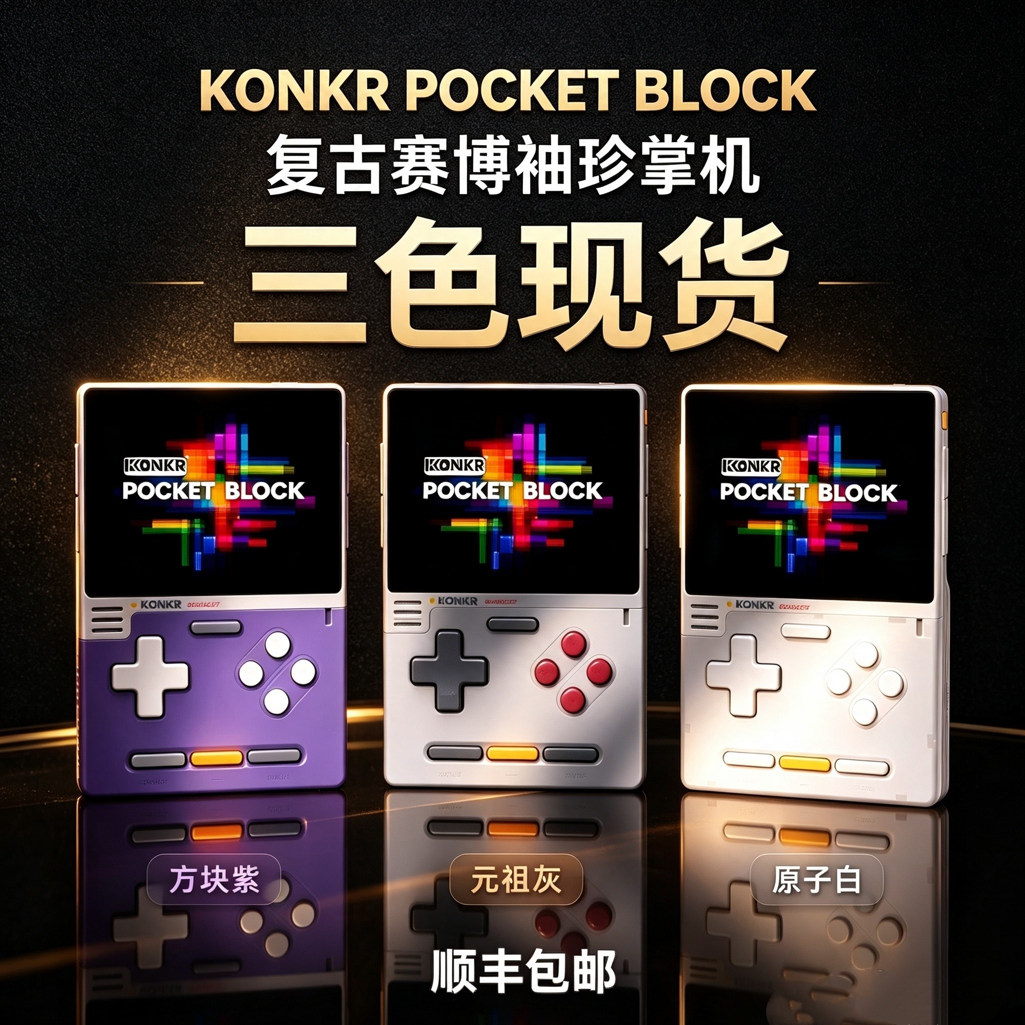 现货KONKR Pocket BLOCK新款安卓3.3寸迷你掌机G85处理器游戏机