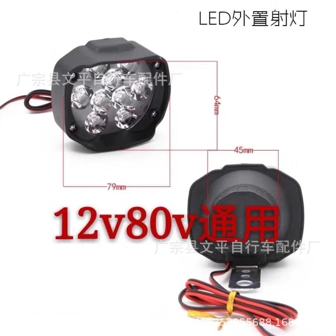 9珠电动车LED射灯高亮led自行车灯 犀利眼电 外置