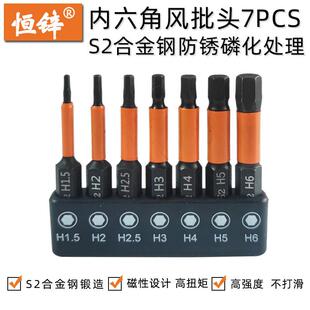 50mm电动螺丝刀起子头电钻批咀 内六角风批头7件套装 H1.5 6mm