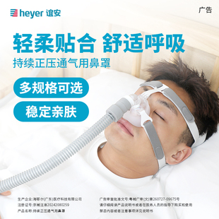 呼吸机鼻面罩呼吸机配件面罩管路适用大部分品牌呼吸机