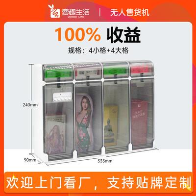 萝趣8格扫码充电无人售货机小型自助售卖机 自动贩卖机酒店售货机