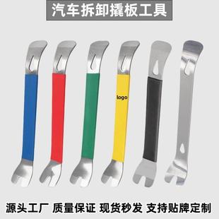 多功能钢撬起钉器汽修工具套装 汽车拆卸卡扣起子不锈钢金属翘板