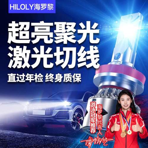 工厂汽车led大灯h1超亮改装h4远近一体9005激光灯泡