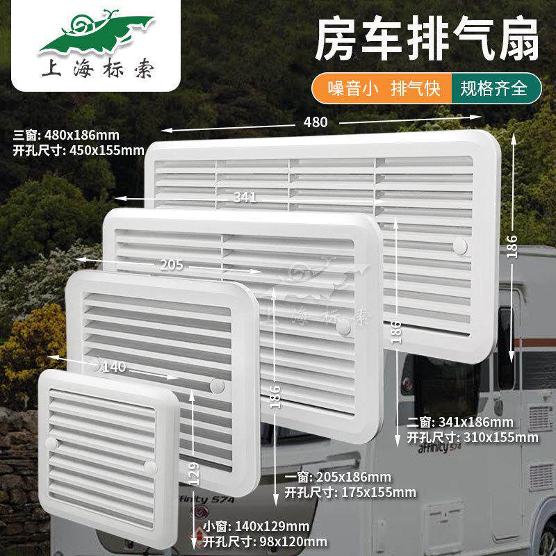 BSF055房车1窗2窗3窗侧装静音换气扇冰箱通风扇散热排风百叶