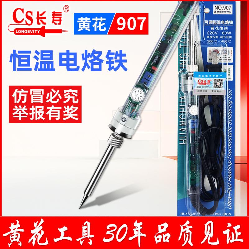 长寿电烙铁黄花907调温60W内热式家用套装维修焊接恒温电焊笔