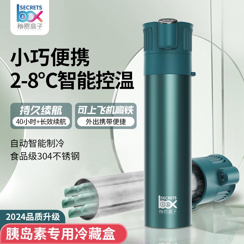 2024新款胰岛素小冰箱车载迷你移动冰箱户外USB制冷胰岛素冷藏杯