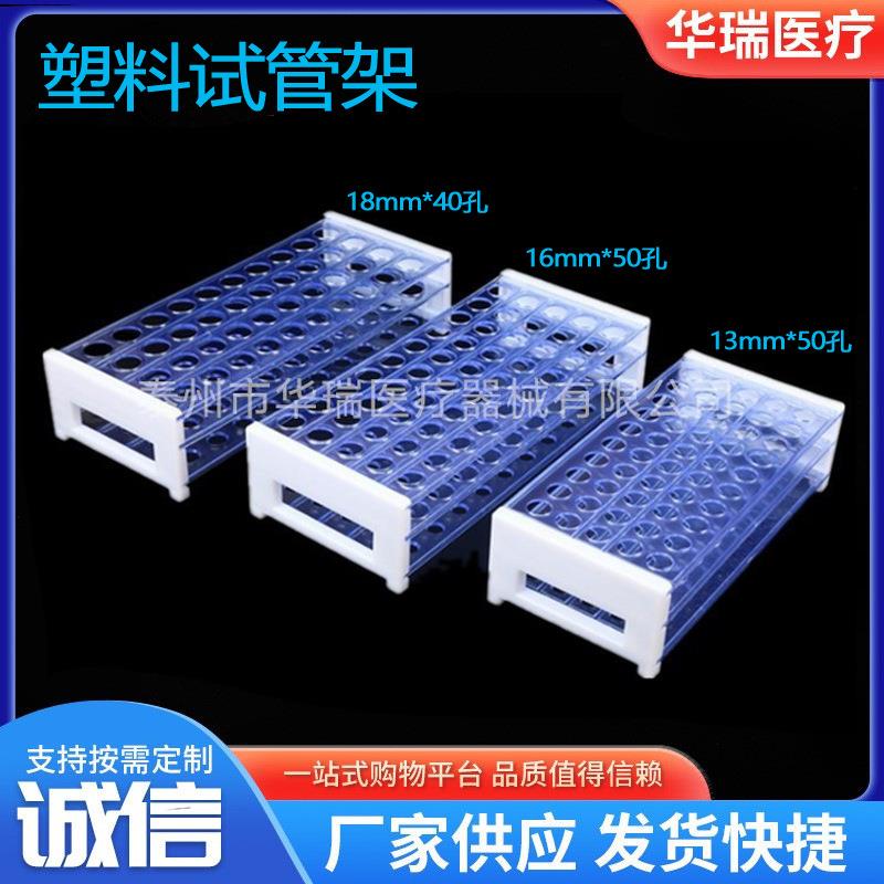 可拆试管架13*50 16*50 18*40 塑料试管架 EP管架 采血管离心管架